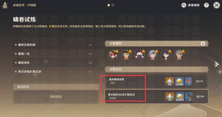 原神嘯卷試煉攻略 嘯卷試煉任務(wù)通關(guān)流程