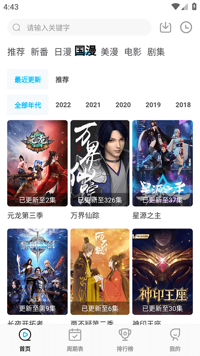 次元喵動(dòng)漫app最新版去廣告版截圖4