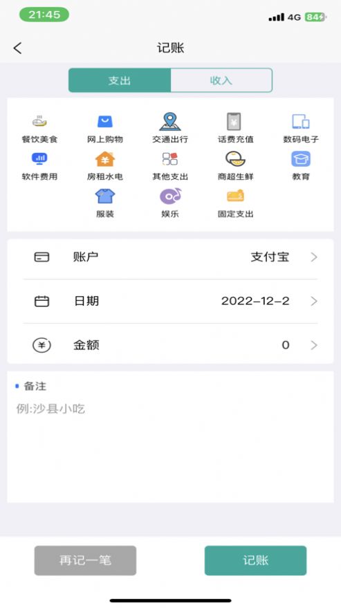 有财账单APP下载截图3: