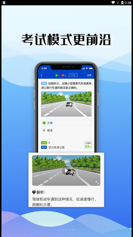 駕考122APP最新版截圖3