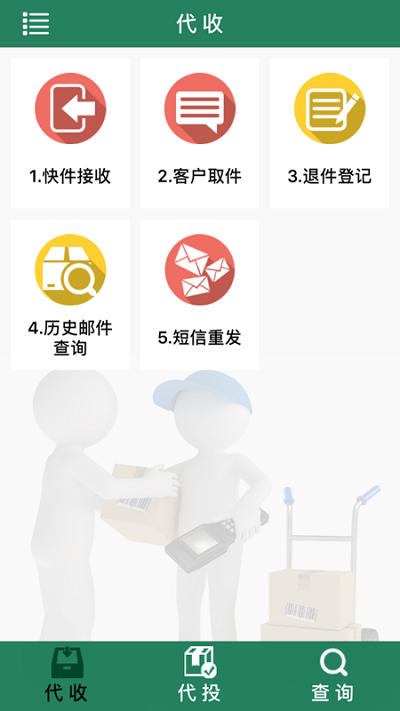 中郵e通快遞查詢3.0.7.4版本截圖2