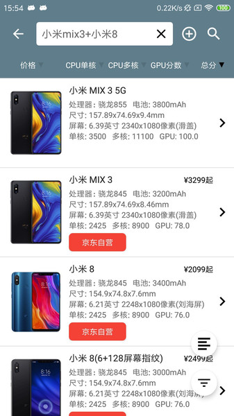 手機性能排行榜app下載2023最新版截圖3