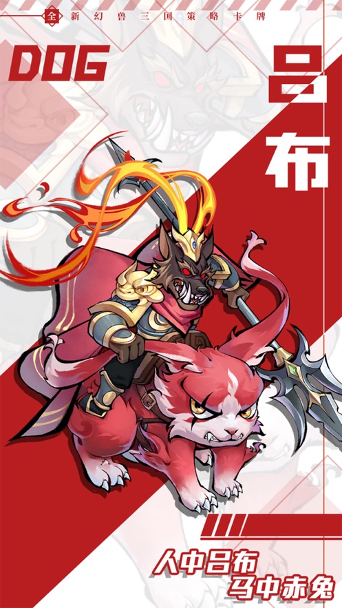 全民動(dòng)物城三國志幻獸版手游版截圖4