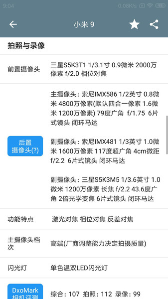 手機性能排行榜app下載2023最新版截圖4