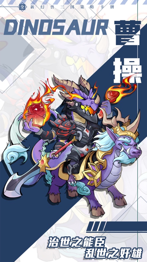 全民動(dòng)物城三國志幻獸版手游版截圖1