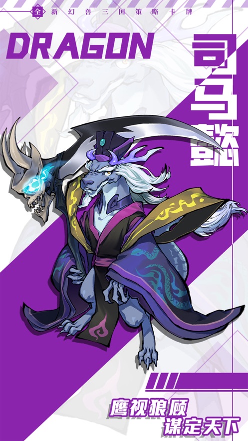 全民動(dòng)物城三國志幻獸版手游版截圖3