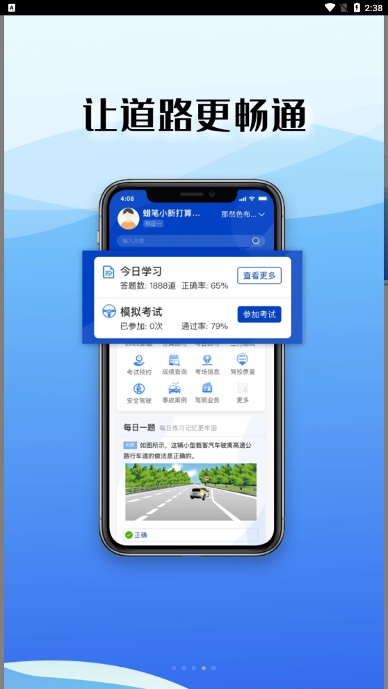 駕考122APP最新版截圖4