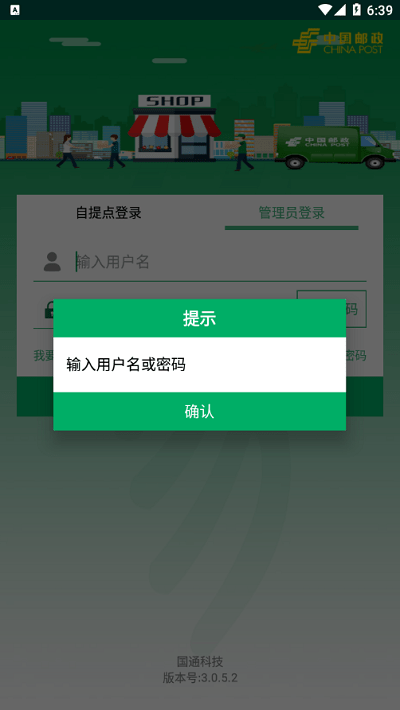 中郵e通快遞查詢3.0.7.4版本截圖1