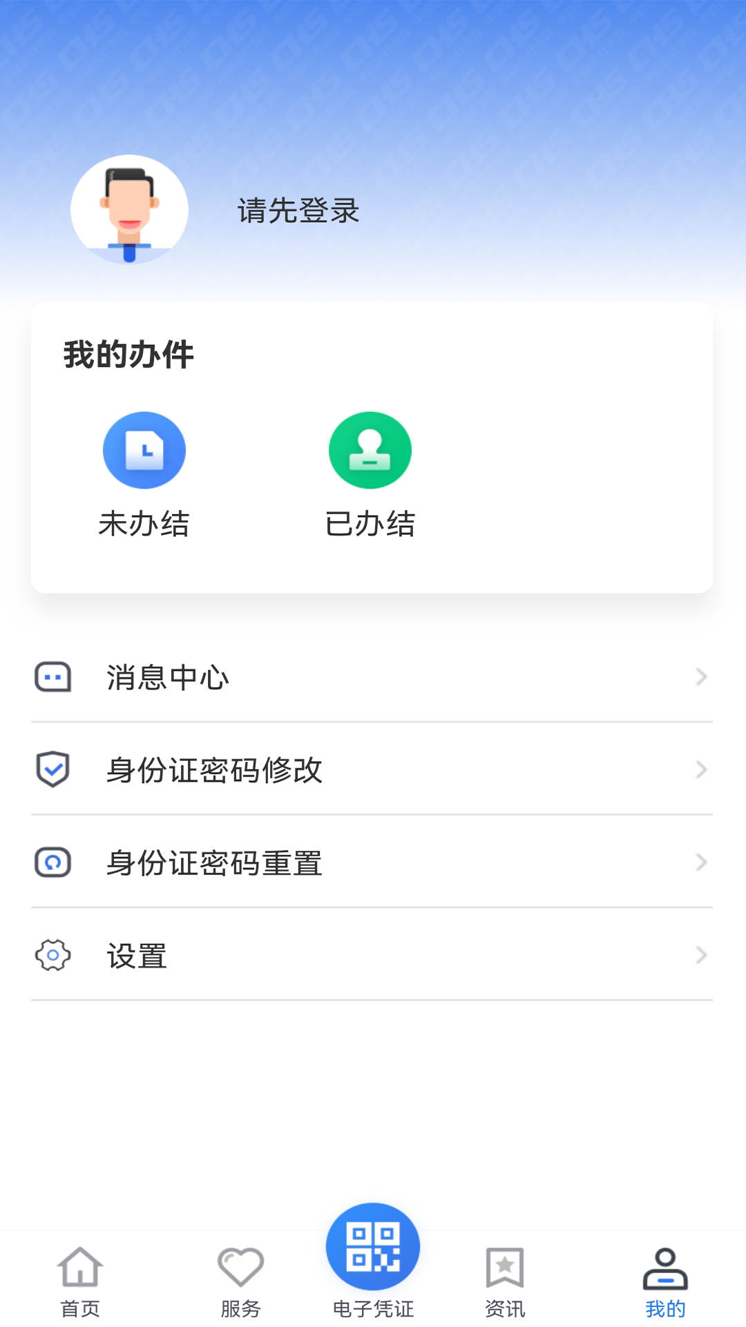貴州醫(yī)保服務平臺app下載蘋果版2023截圖3