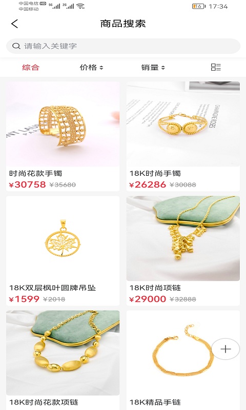 中購黃金珠寶APP版截圖1