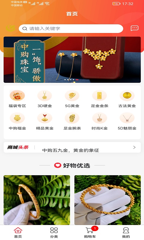 中購黃金珠寶APP版截圖4