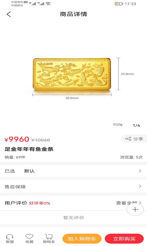 中購黃金珠寶APP版截圖2