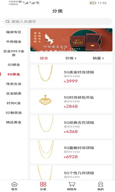 中購黃金珠寶APP版截圖3