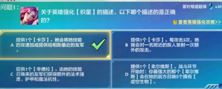 金鏟鏟之戰(zhàn)理論特訓(xùn)第一天答案大全 英雄理論特訓(xùn)第一天答案攻略