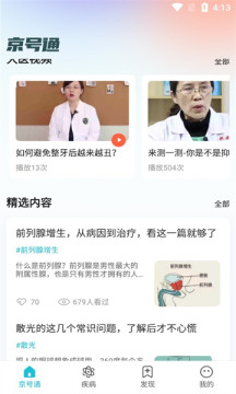 京號通預(yù)約掛號app版截圖1