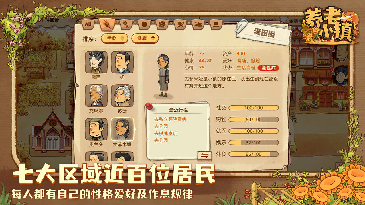 養(yǎng)老小鎮(zhèn)游戲版截圖1