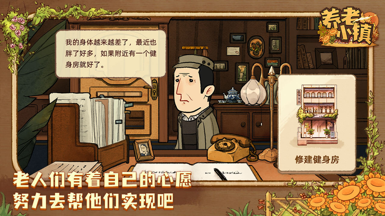 養(yǎng)老小鎮(zhèn)游戲版截圖5