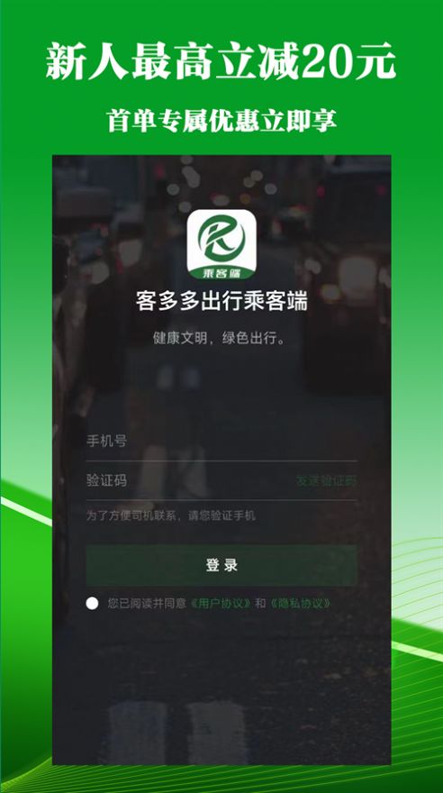 客多多出行乘客端APP最新版截圖1