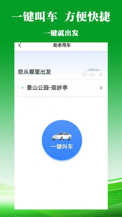 客多多出行乘客端APP最新版截圖3