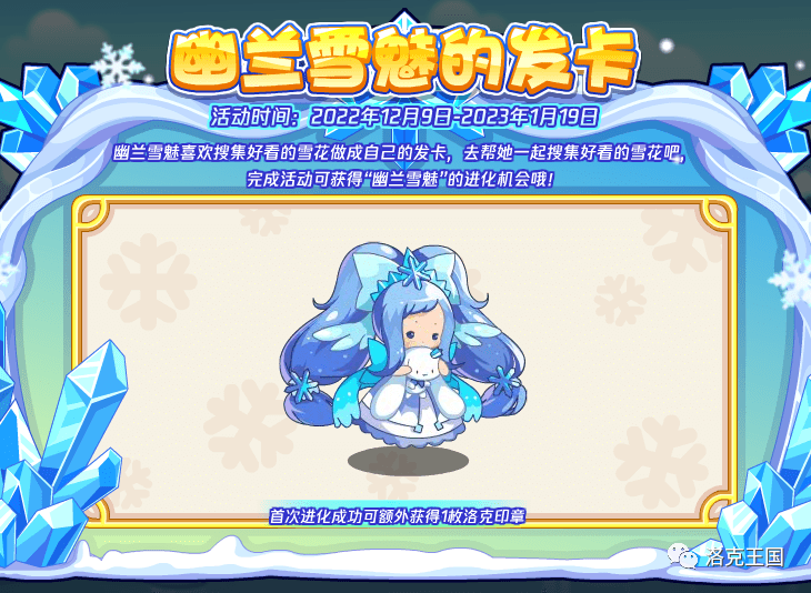 洛克王國幽蘭雪魅的發(fā)卡活動攻略 幽蘭雪魅的發(fā)卡活動玩法詳解