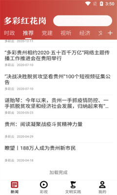 多彩紅花崗融媒體app版截圖2