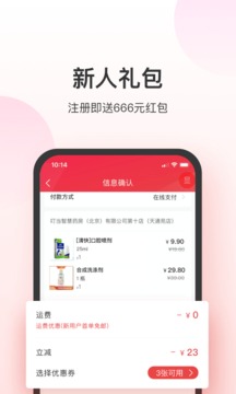 叮當(dāng)快藥網(wǎng)上商城平臺客戶端截圖4