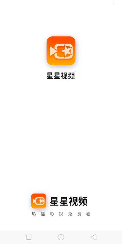 星星視頻app下載追劇蘋果版截圖4