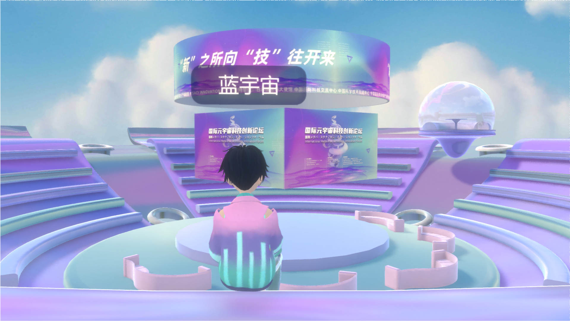 藍(lán)宇宙虛擬社交APP最新版截圖3