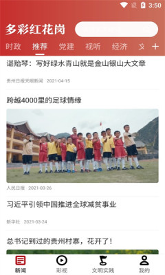 多彩紅花崗融媒體app版截圖3