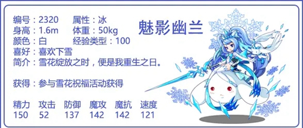 洛克王國雪影冰靈和魅影幽蘭哪個厲害 雪影冰靈和魅影幽蘭強度對比分析
