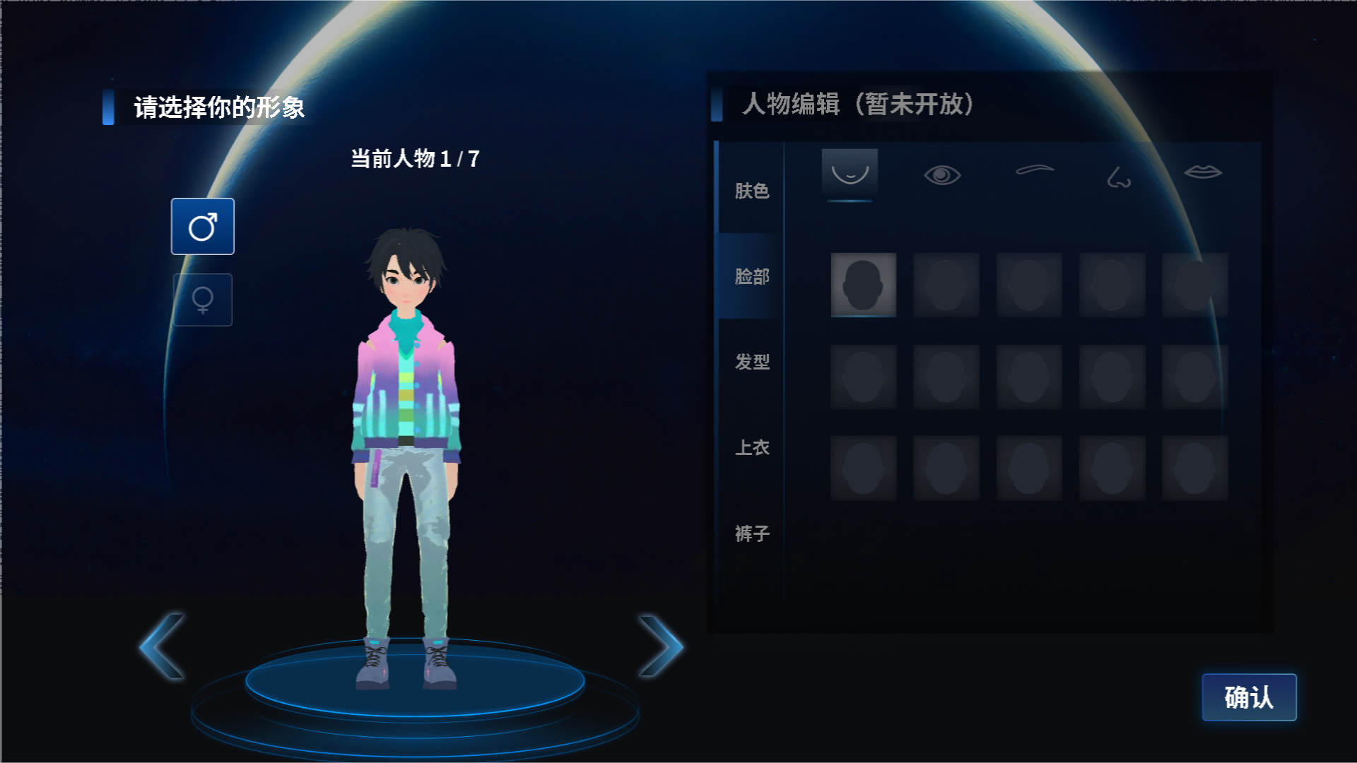 藍(lán)宇宙虛擬社交APP最新版截圖4