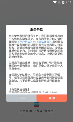 京號通預(yù)約掛號app版截圖3