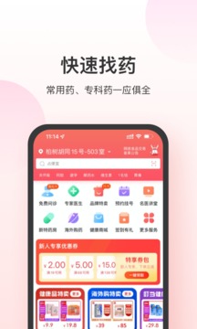 叮當(dāng)快藥網(wǎng)上商城平臺客戶端截圖3