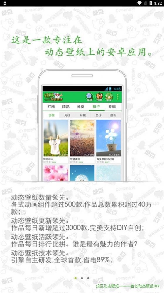 绿豆动态壁纸app下载最新版截图3: