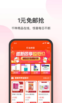 叮當(dāng)商城買(mǎi)藥app版截圖1
