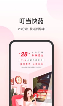 叮當(dāng)商城買(mǎi)藥app版截圖5
