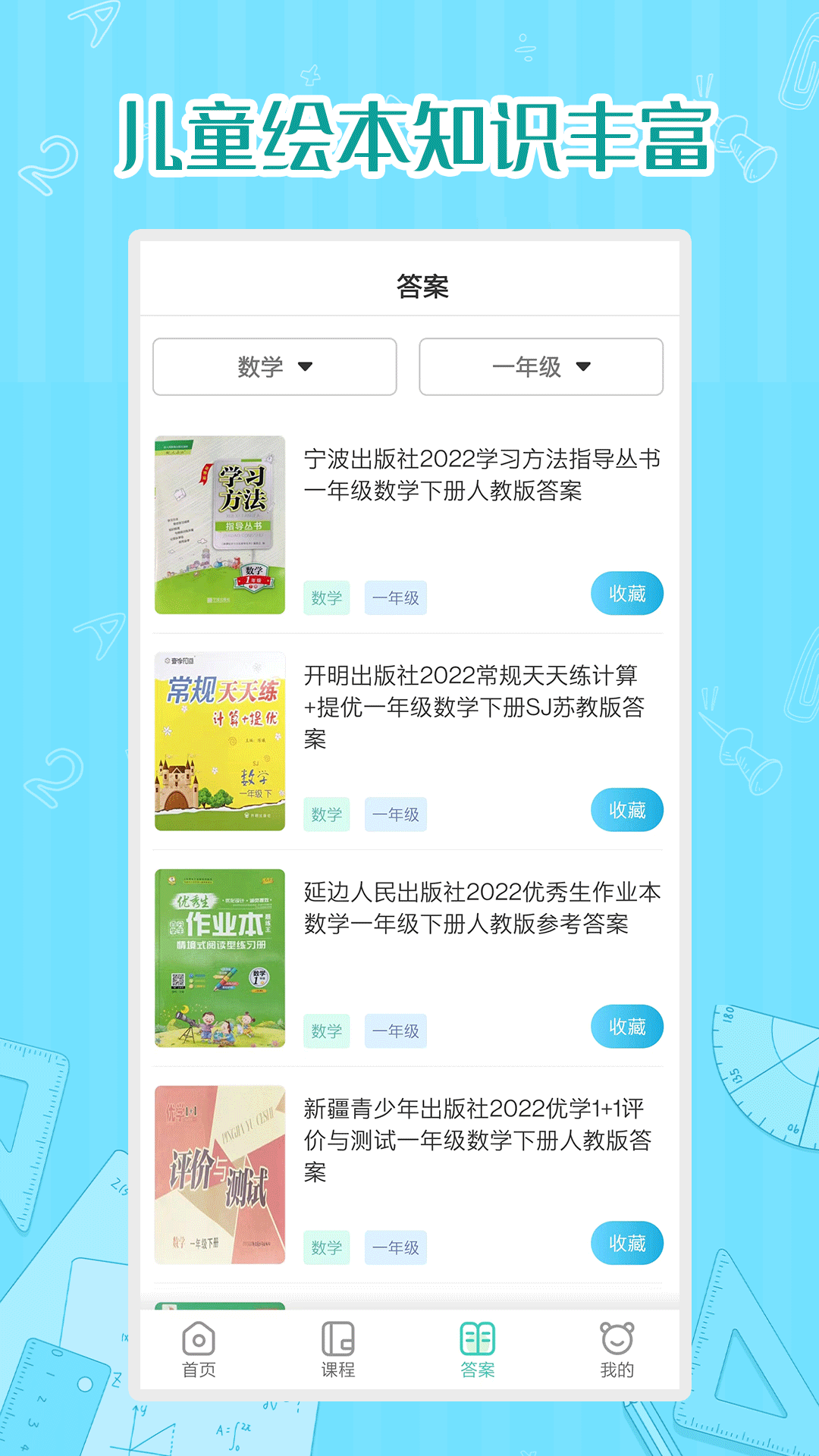 小學(xué)數(shù)學(xué)同步學(xué)APP版截圖1