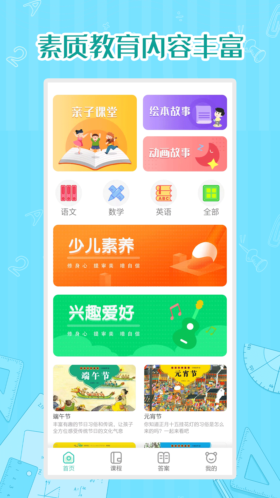 小學(xué)數(shù)學(xué)同步學(xué)APP版截圖4