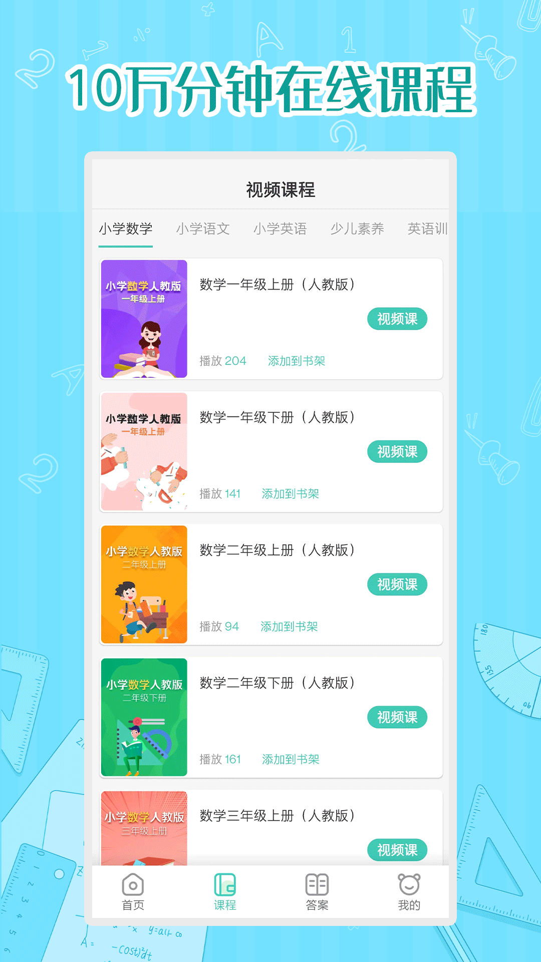 小學(xué)數(shù)學(xué)同步學(xué)APP版截圖2