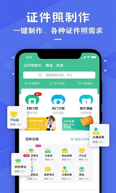 證件照照片制作APP最新版截圖2