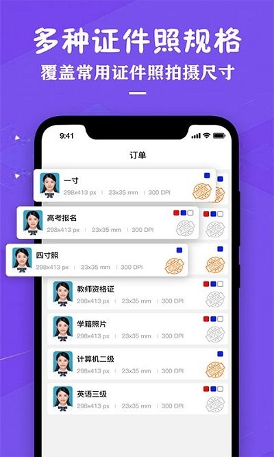 證件照照片制作APP最新版截圖3