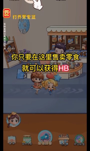 幸福零食铺喜得红包游戏红包版app截图4: