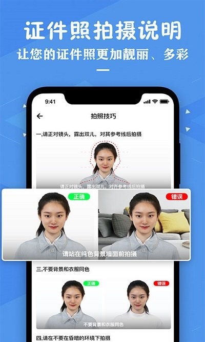 證件照照片制作APP最新版截圖4