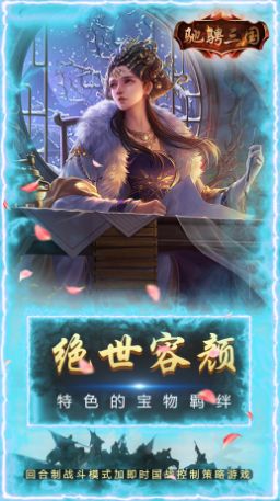 馳騁三國(guó)三分天下手游版截圖2
