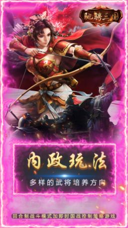 馳騁三國(guó)三分天下手游版截圖4