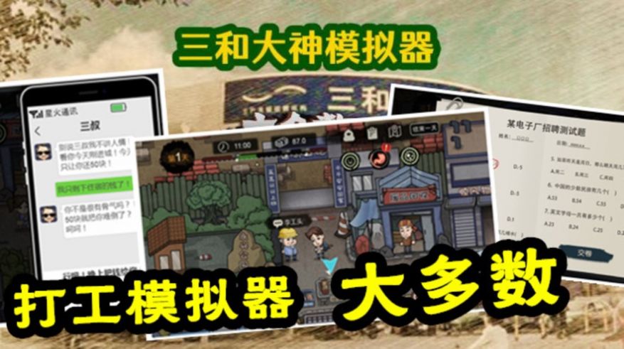 大多數(shù)生活打工模擬器2游戲安卓版截圖1
