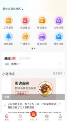 22度巢社區(qū)服務(wù)APP最新版截圖1