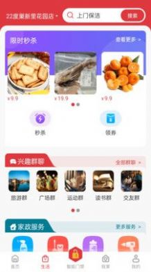 22度巢社区服务APP最新版截图3: