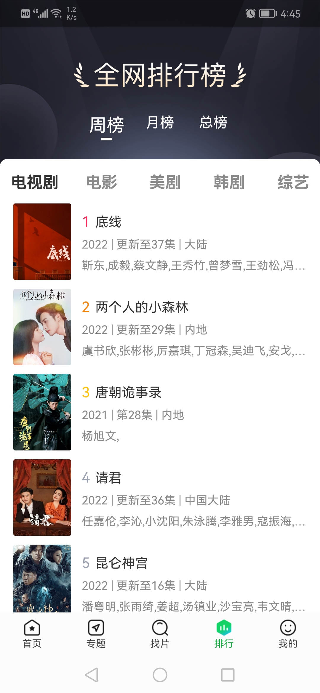 蜂鳥追劇app免費(fèi)下載安卓版截圖2