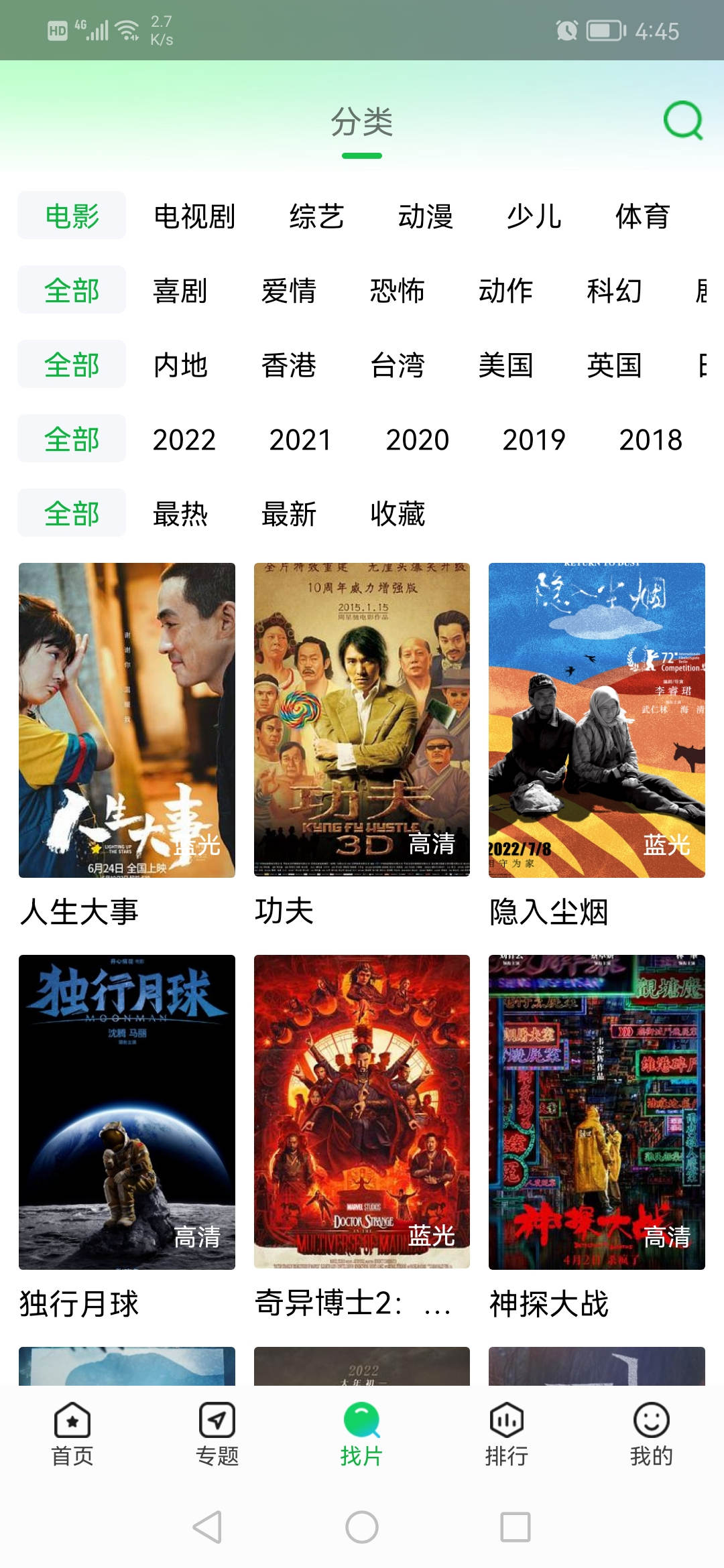 蜂鳥追劇app免費(fèi)下載安卓版截圖3